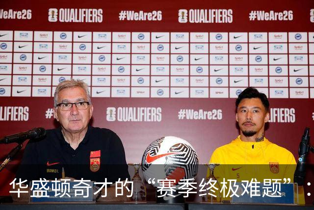 华盛顿奇才的“赛季终极难题”：浓眉哥还是年轻力量？