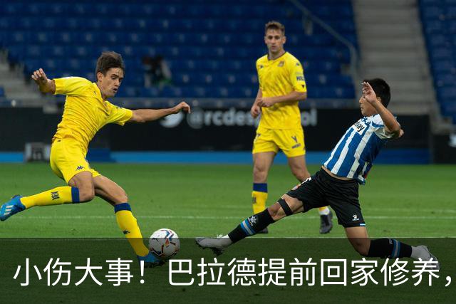 小伤大事！巴拉德提前回家修养，北爱尔兰无惧匈牙利