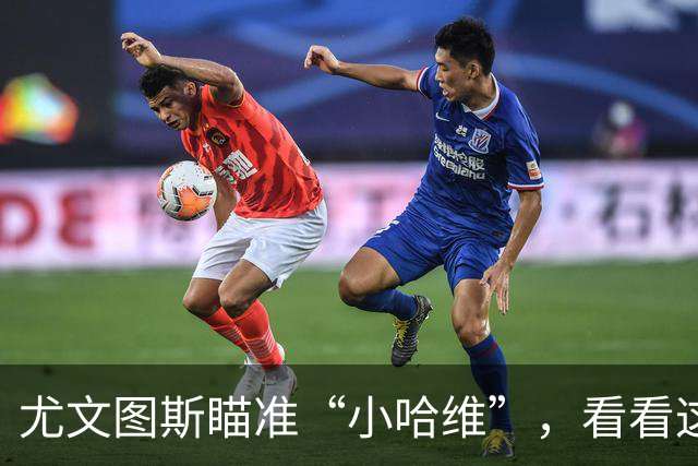 尤文图斯瞄准“小哈维”，看看这位巴西中场马丁内利